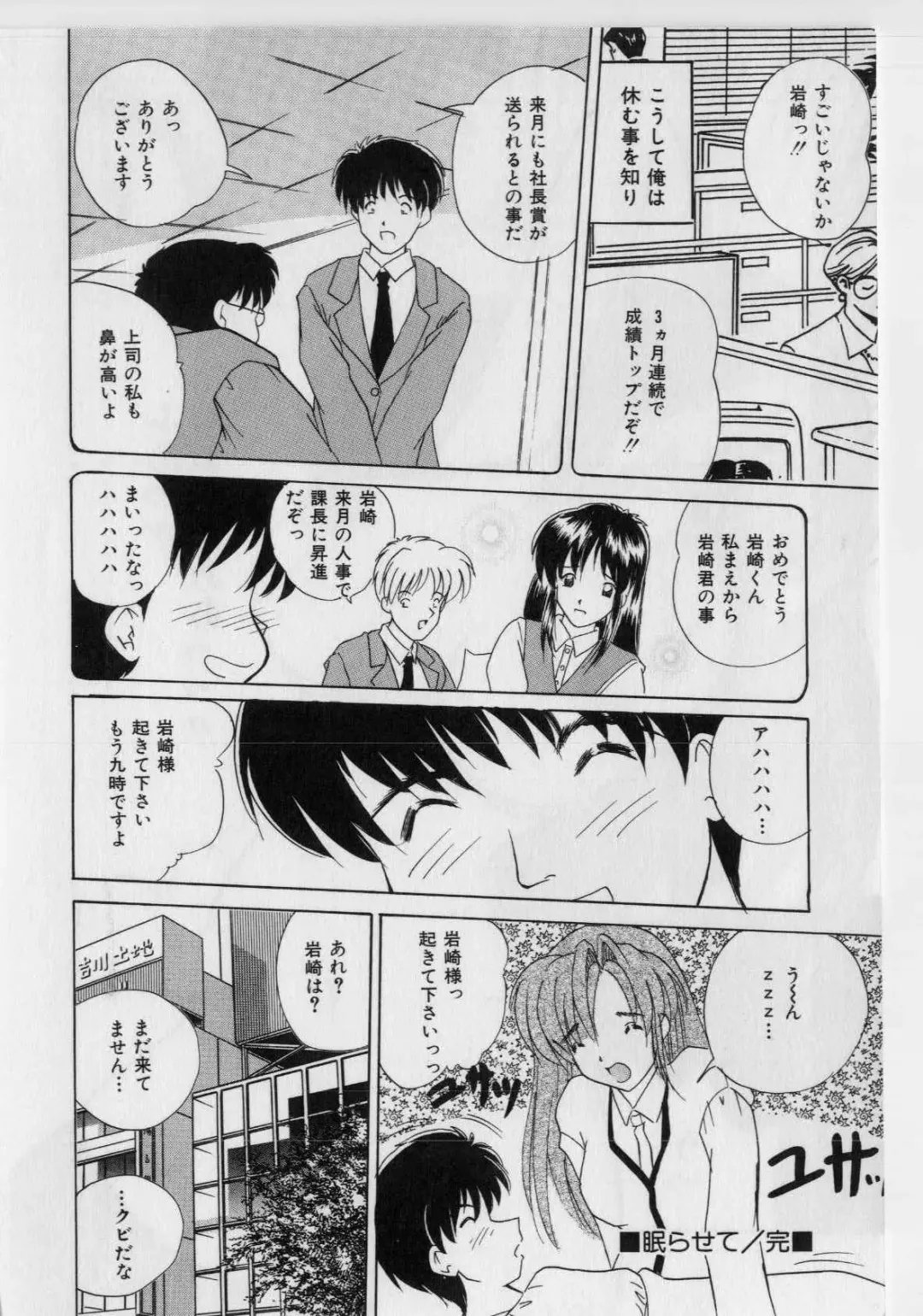 [Nanami Shizuka] Ikenai Peach (decensored) Fhentai - Page 110