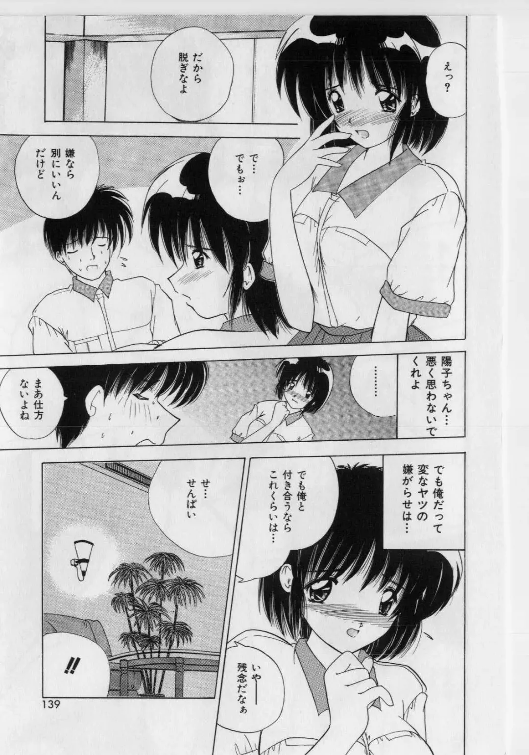 [Nanami Shizuka] Ikenai Peach (decensored) Fhentai - Page 137