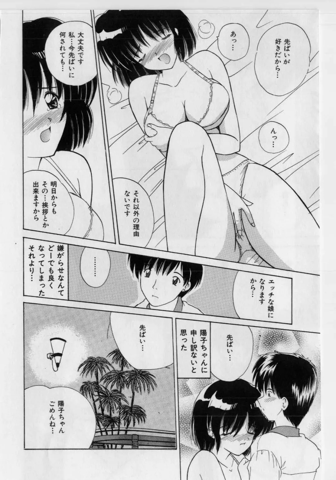 [Nanami Shizuka] Ikenai Peach (decensored) Fhentai - Page 140