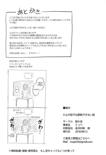 [Coupe] Kawakami no Mae de wa Sessei Dekinai Setsu Fhentai - Page 29