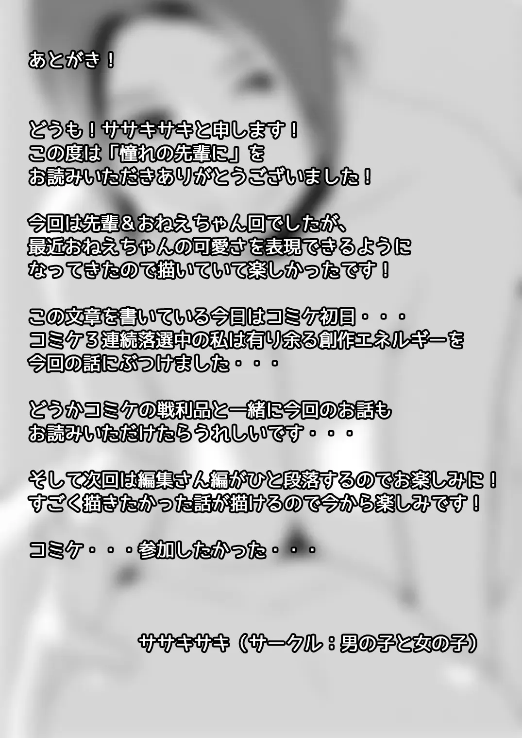 [Sasaki Yuuhei] Akogare no Senpai ni ~Amayakashi Soap Tengoku!~ Fhentai - Page 21