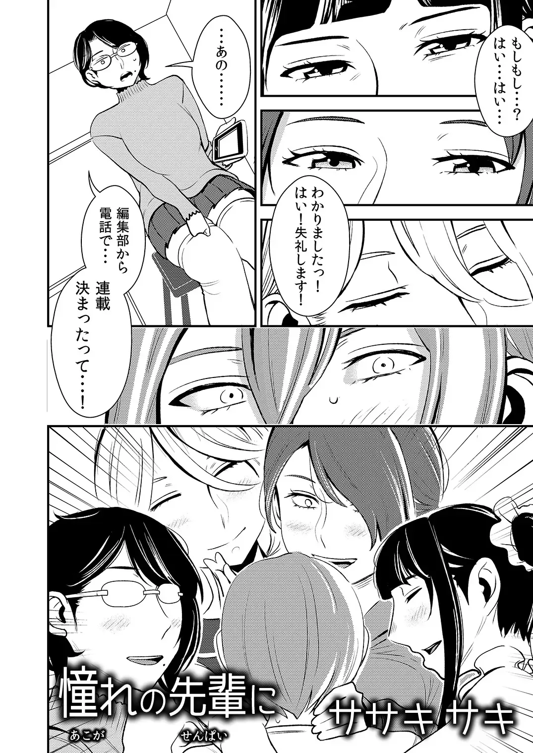 [Sasaki Yuuhei] Akogare no Senpai ni ~Boku dake no Harem Night! (Zenpen)~ Fhentai.net - Page 2