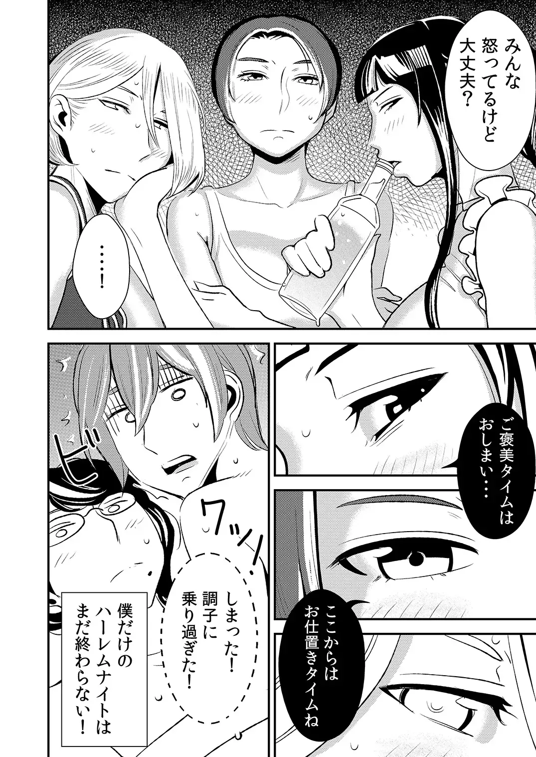 [Sasaki Yuuhei] Akogare no Senpai ni ~Boku dake no Harem Night! (Zenpen)~ Fhentai.net - Page 20