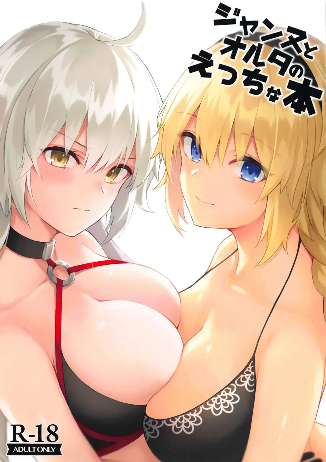 Read [Anza Yuu] Jeanne to Alter no Ecchi na Hon - Fhentai.net