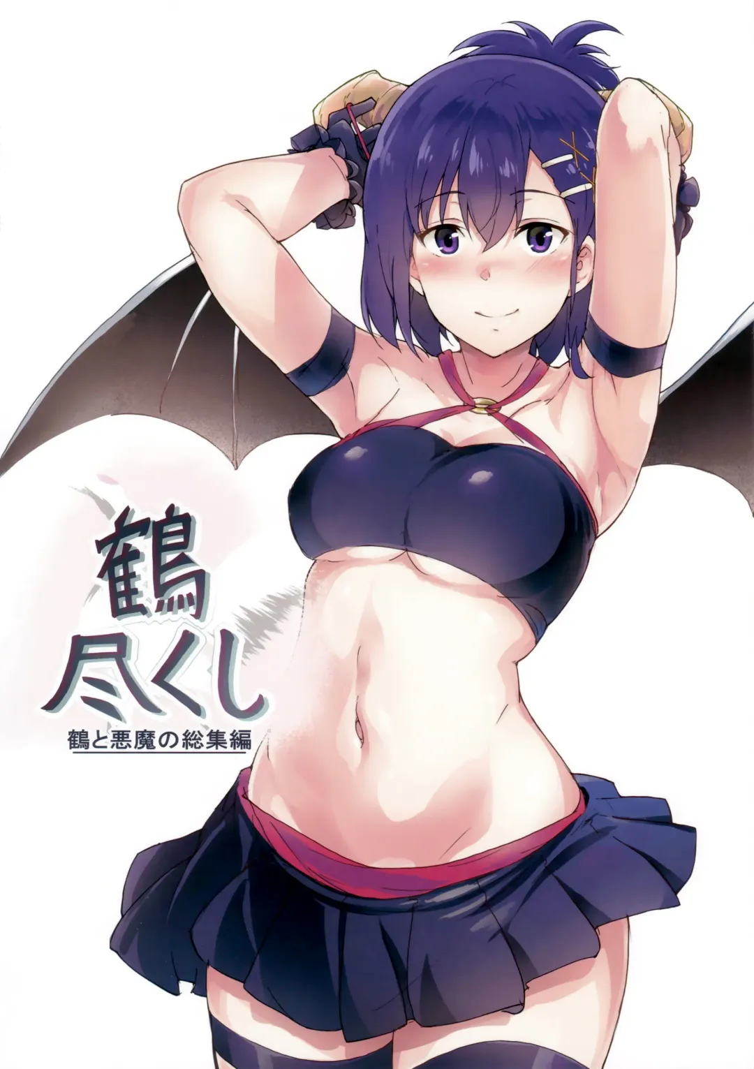 [Suisen Toilet] Tsuru tsukushi tsuru to akuma no Soushuuhen Fhentai - Page 94