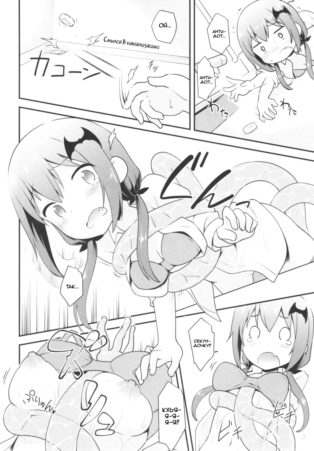 [Kannazuki Motofumi] Satania VS Shokushuburo | Satania VS Tentacle Bath Fhentai - Page 10