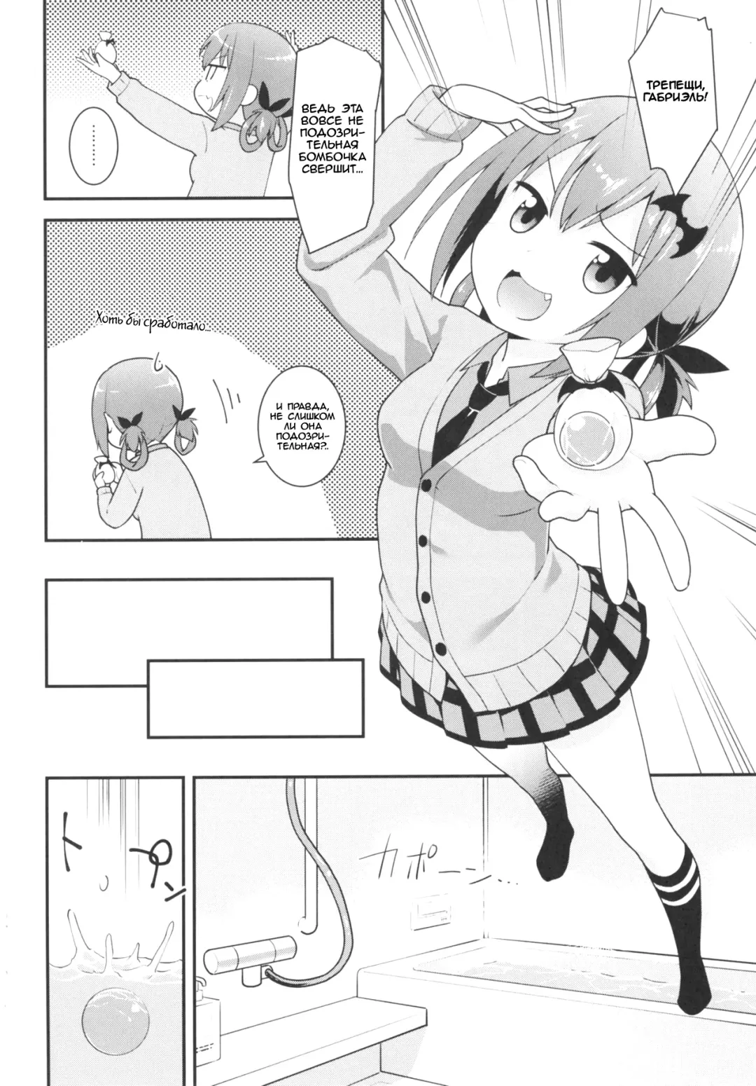 [Kannazuki Motofumi] Satania VS Shokushuburo | Satania VS Tentacle Bath Fhentai - Page 4
