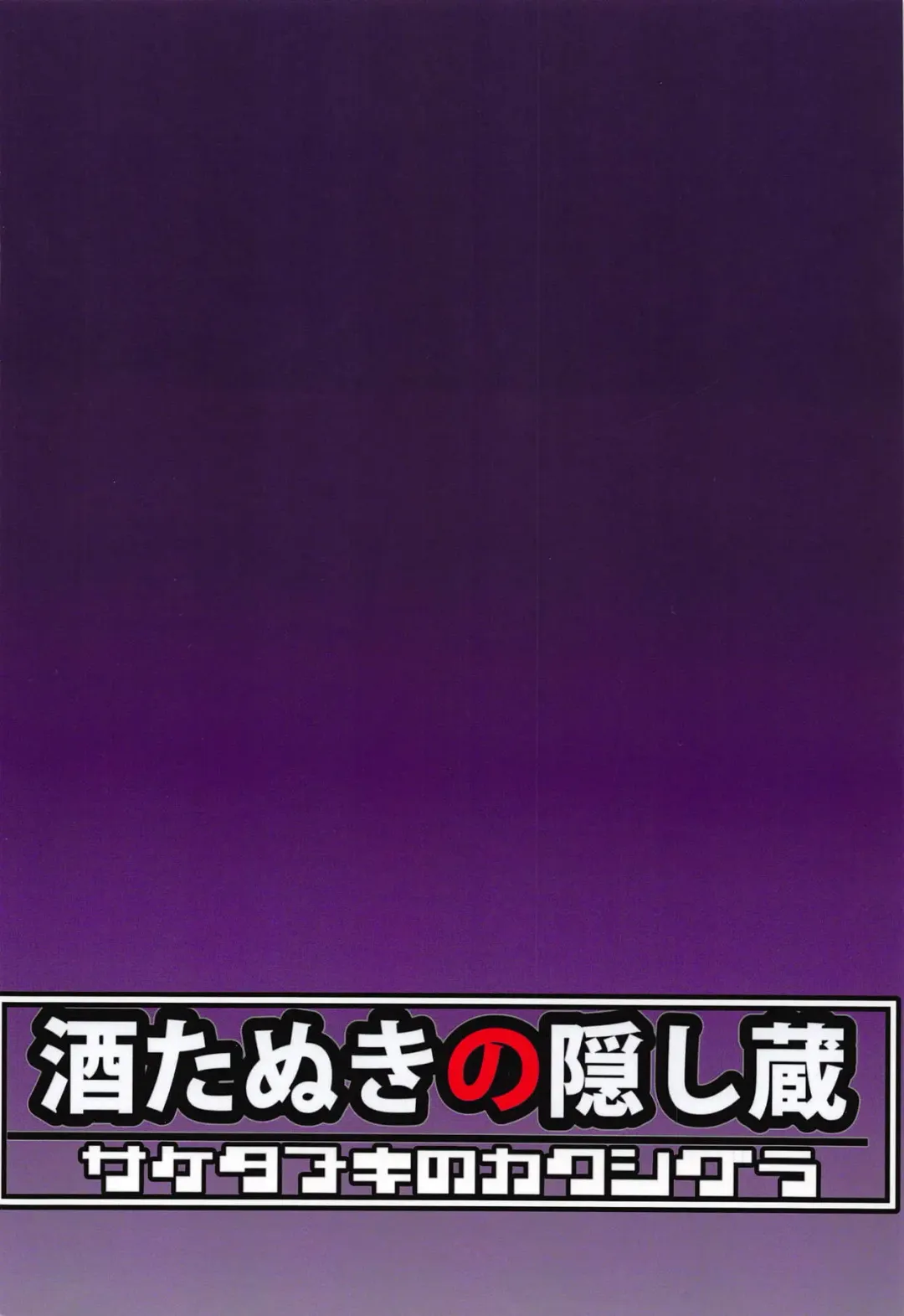 [Saketanuki] Ochita Chou ~Smoothie Choukyou Hen~ Fhentai - Page 22