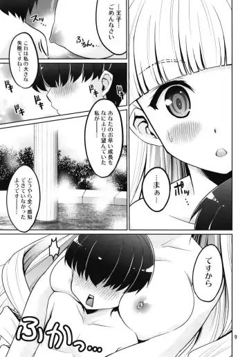 [Tsubakiyama Parry] Yotogi no Ojikan 7 Fhentai - Page 8