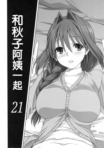 [Mitarashi Kousei] Akiko-san to Issho 21 Fhentai.net - Page 3