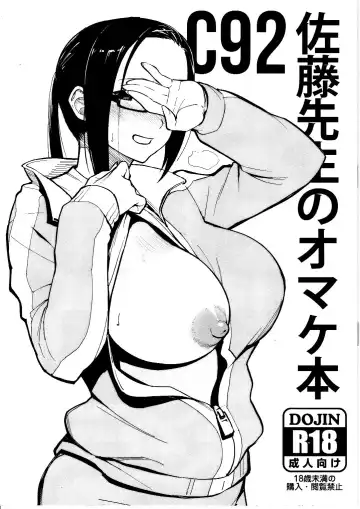 Read [Matsuka] C92 Satou-sensei no Omakebon - Fhentai.net