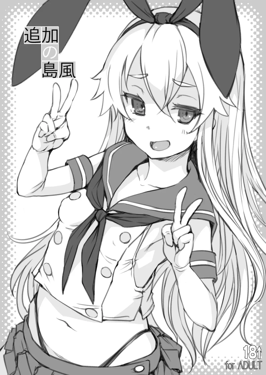 Read [Bosshi] Tsuika no Shimakaze - Fhentai.net