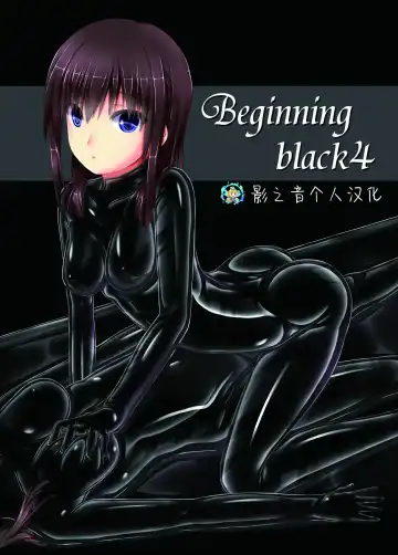 [Sho-yan] Beginning black4 - Fhentai.net