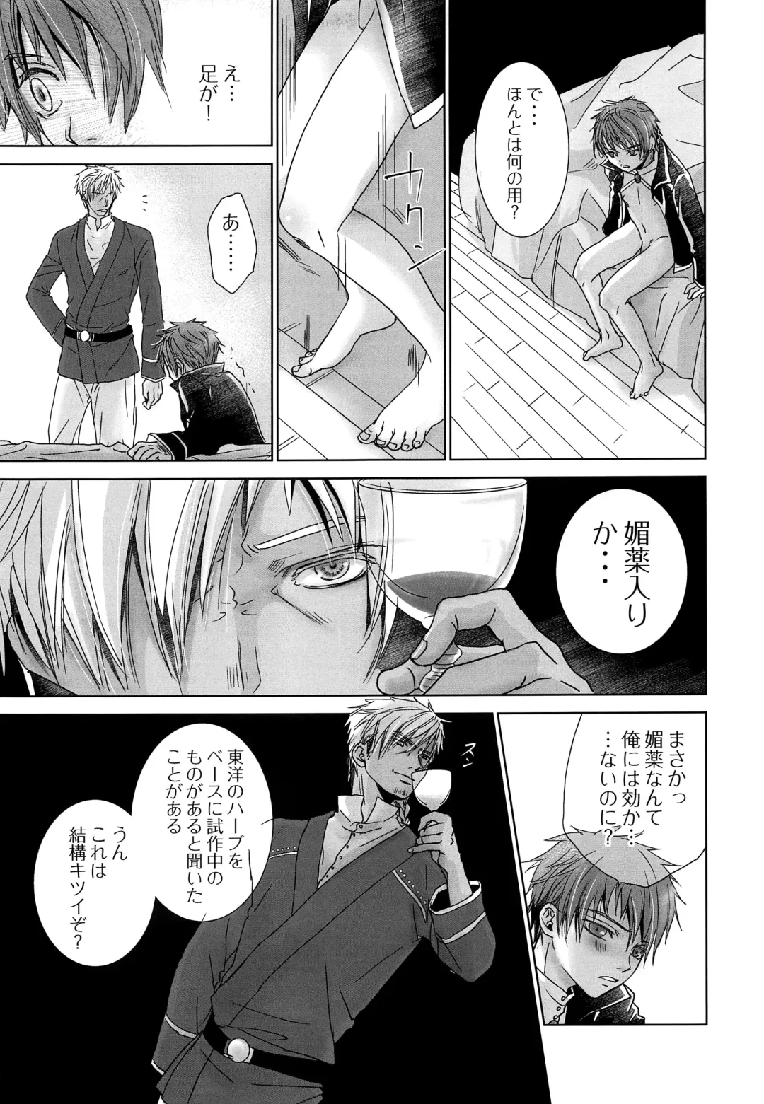 [Dousai] ROBIN Fhentai - Page 12