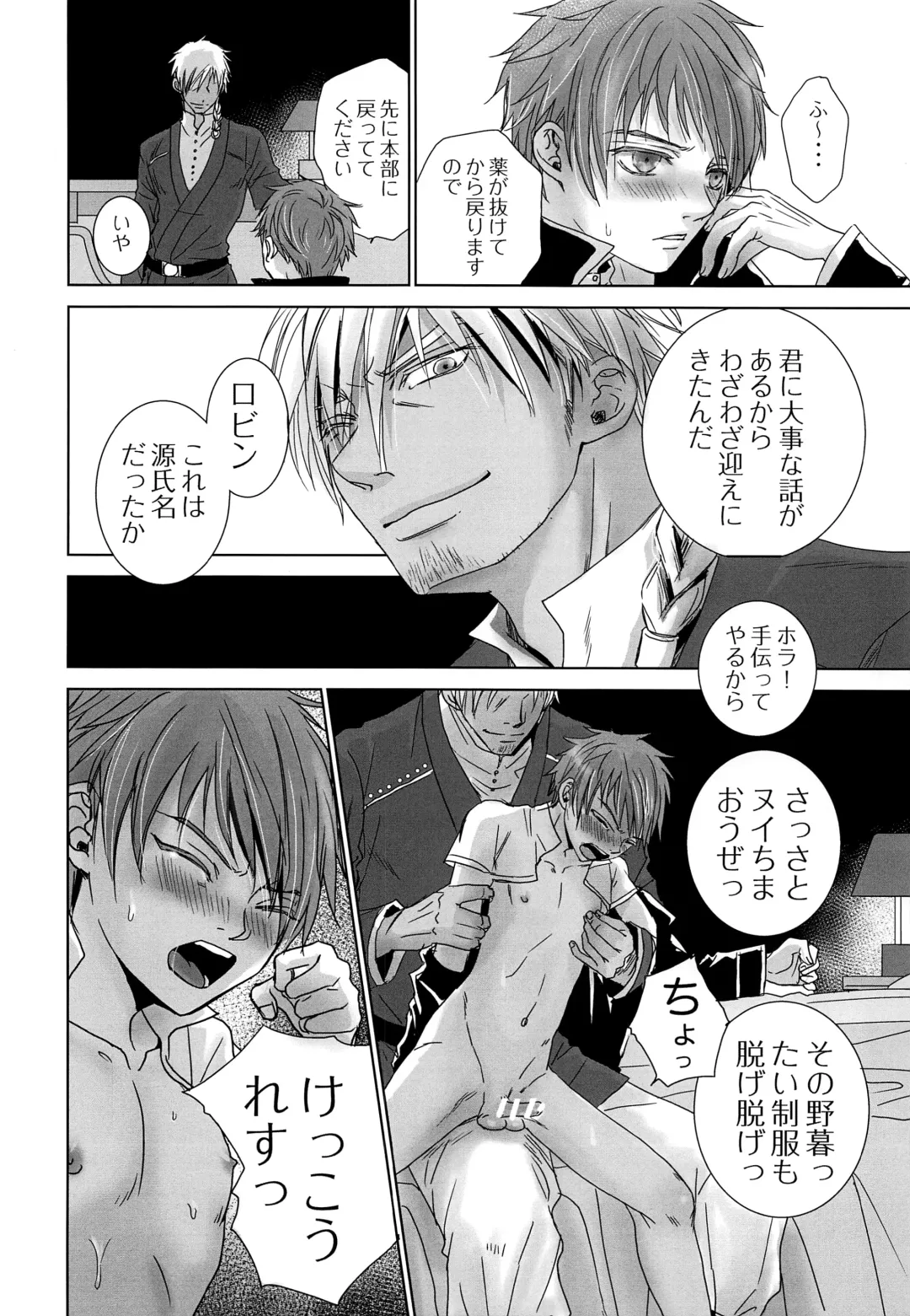 [Dousai] ROBIN Fhentai - Page 13