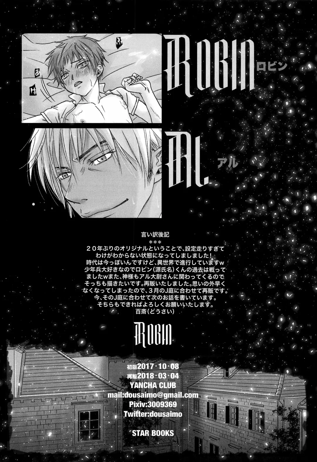 [Dousai] ROBIN Fhentai - Page 29