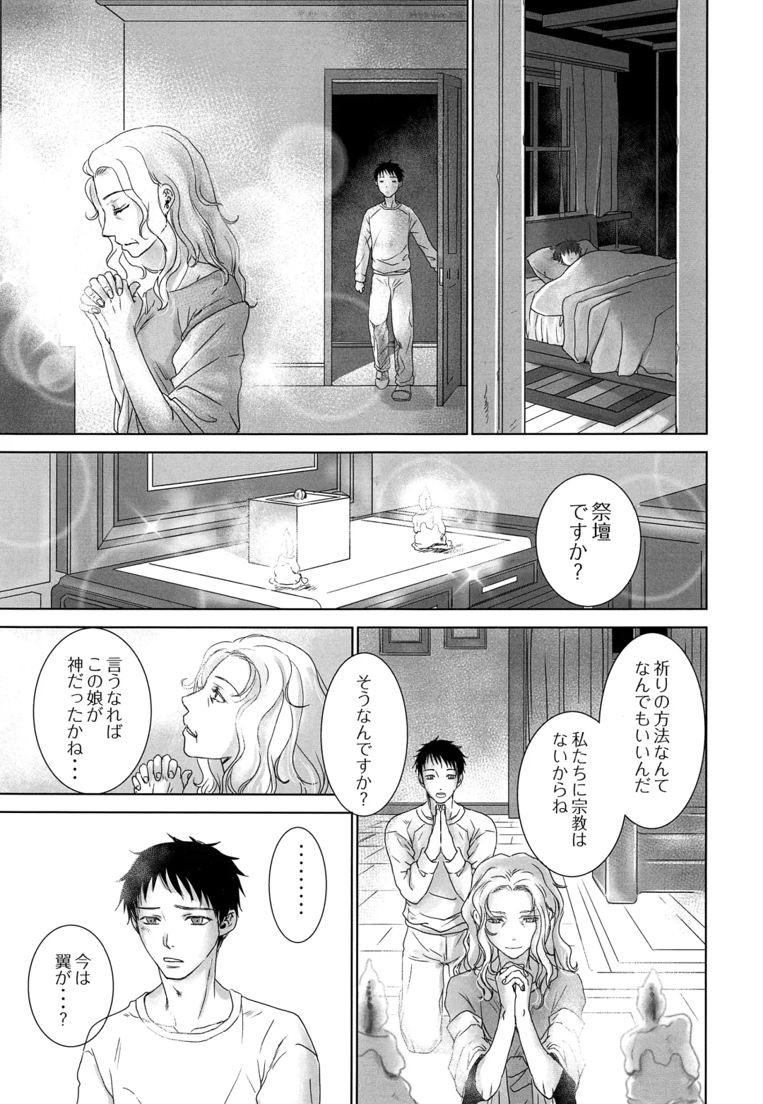 [Dousai] PAST ROBIN Fhentai - Page 10