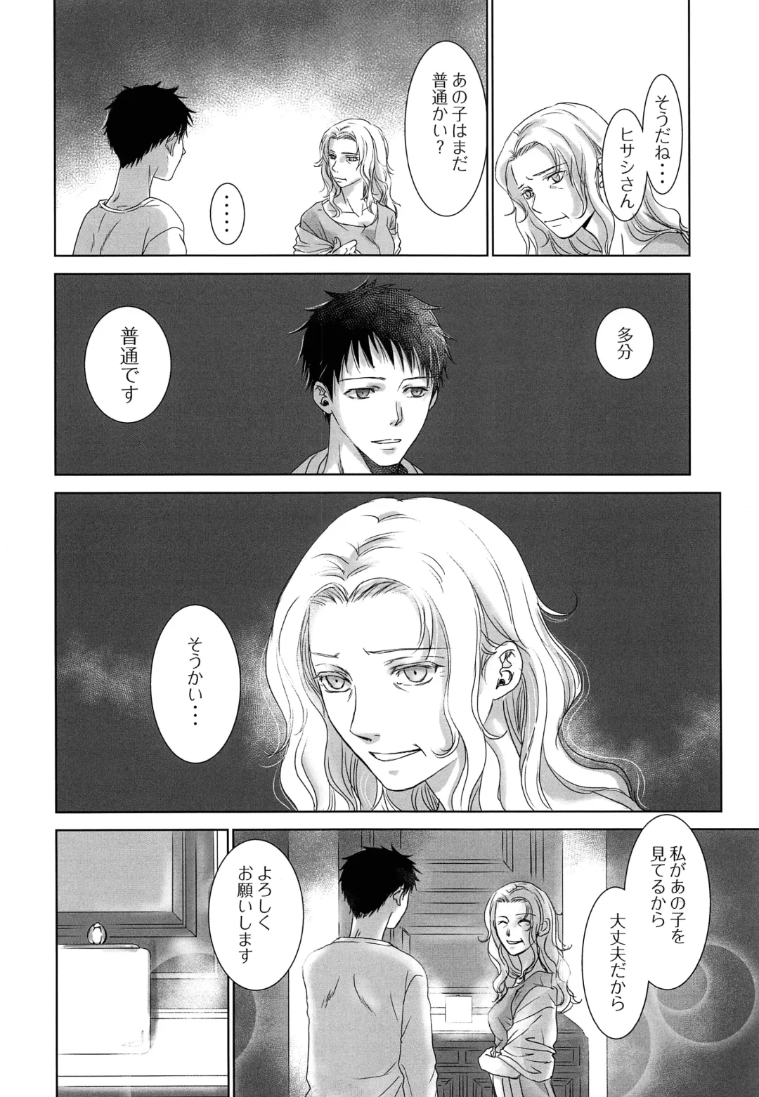 [Dousai] PAST ROBIN Fhentai - Page 11