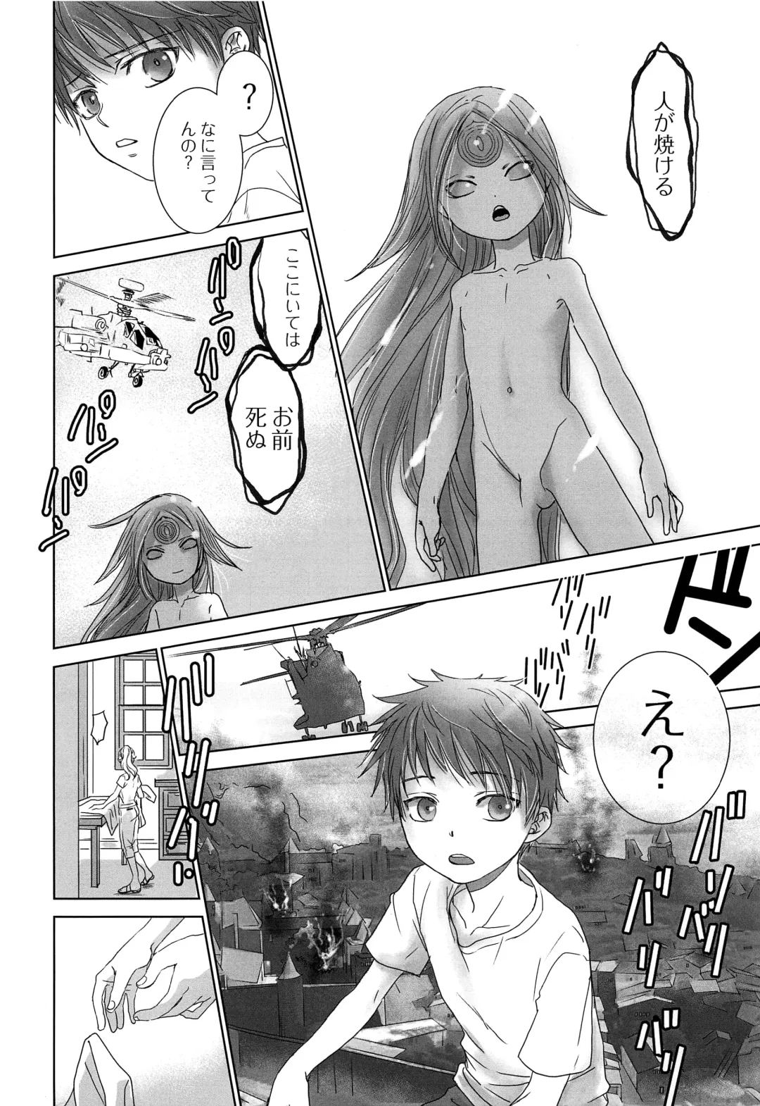 [Dousai] PAST ROBIN Fhentai - Page 19