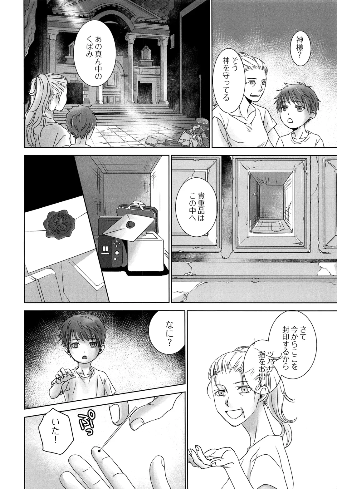 [Dousai] PAST ROBIN Fhentai - Page 21