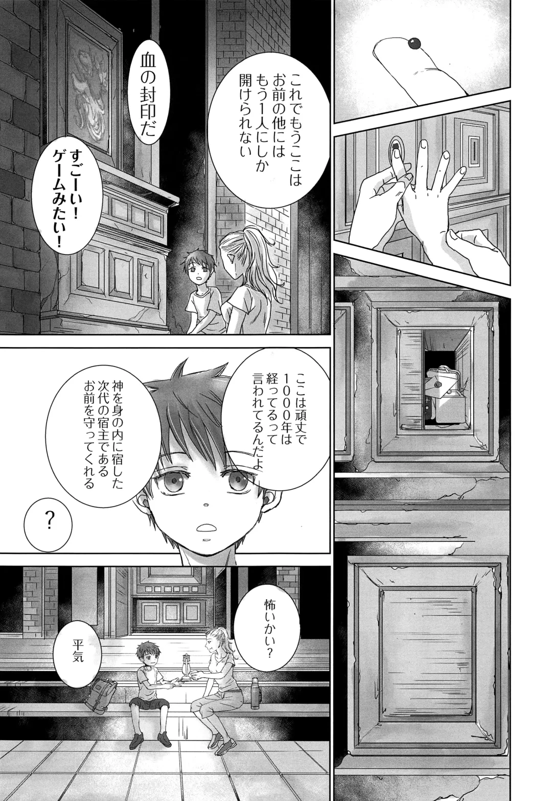 [Dousai] PAST ROBIN Fhentai - Page 22