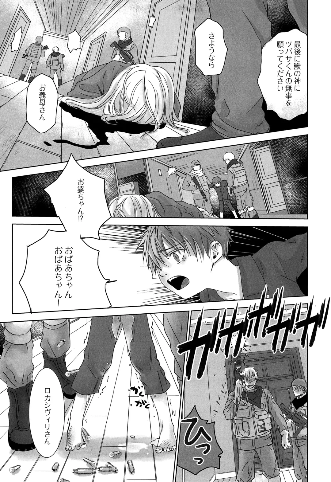 [Dousai] PAST ROBIN Fhentai - Page 36