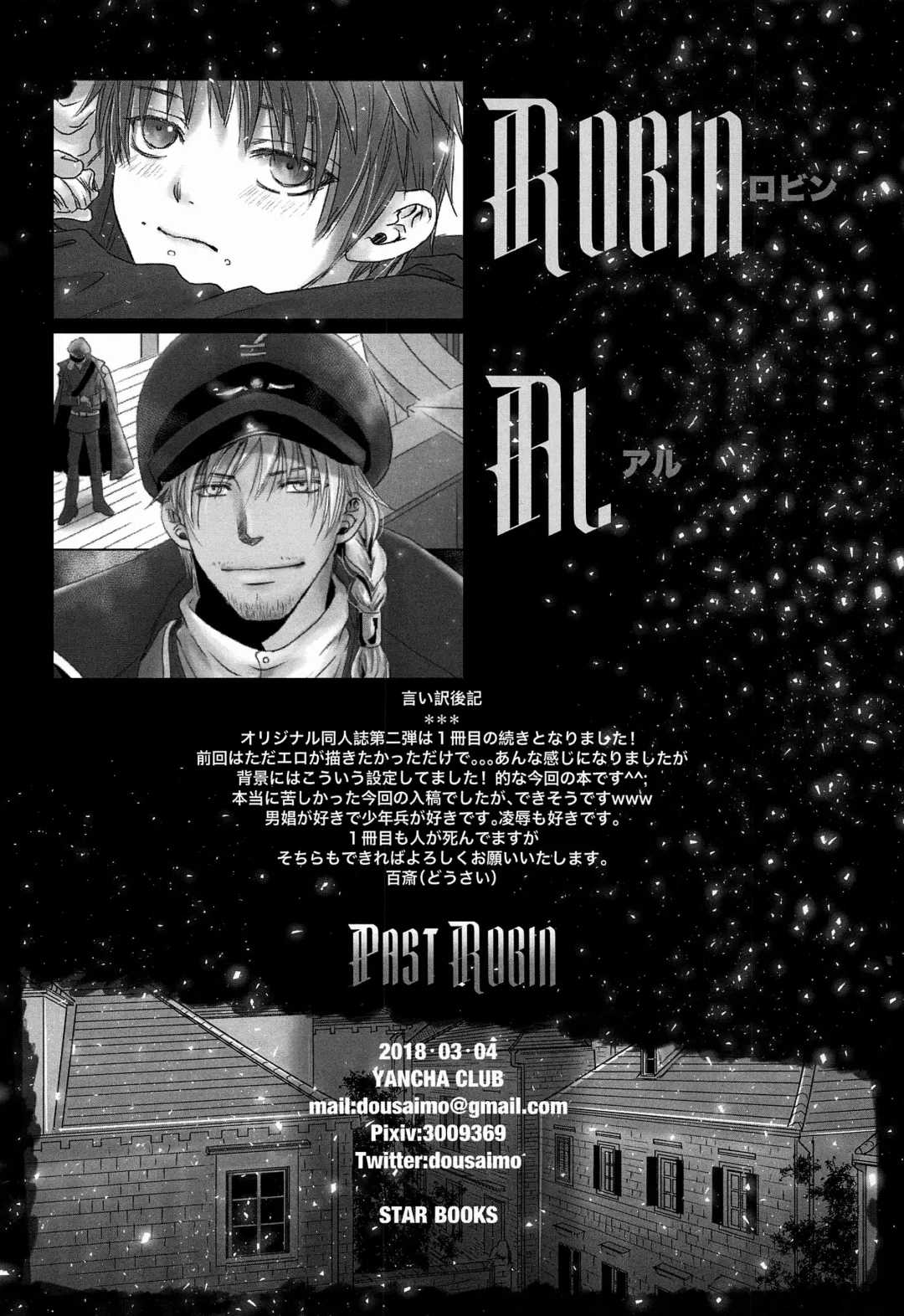 [Dousai] PAST ROBIN Fhentai - Page 61