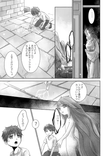 [Dousai] PAST ROBIN Fhentai - Page 18