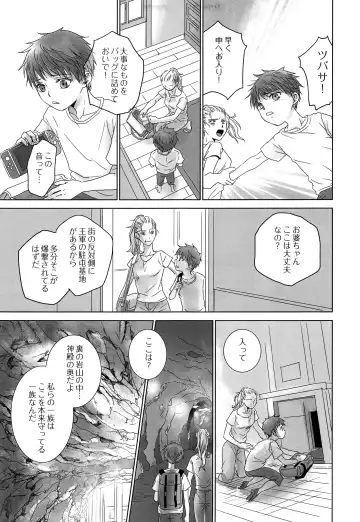 [Dousai] PAST ROBIN Fhentai - Page 20