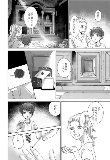 [Dousai] PAST ROBIN Fhentai - Page 21