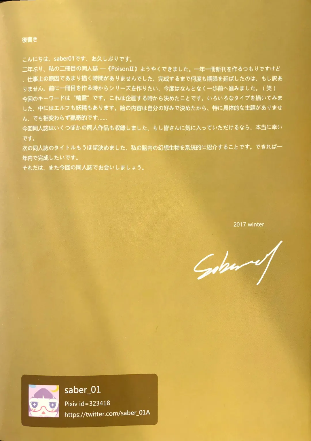 [Saber01] Poison II Fhentai - Page 33