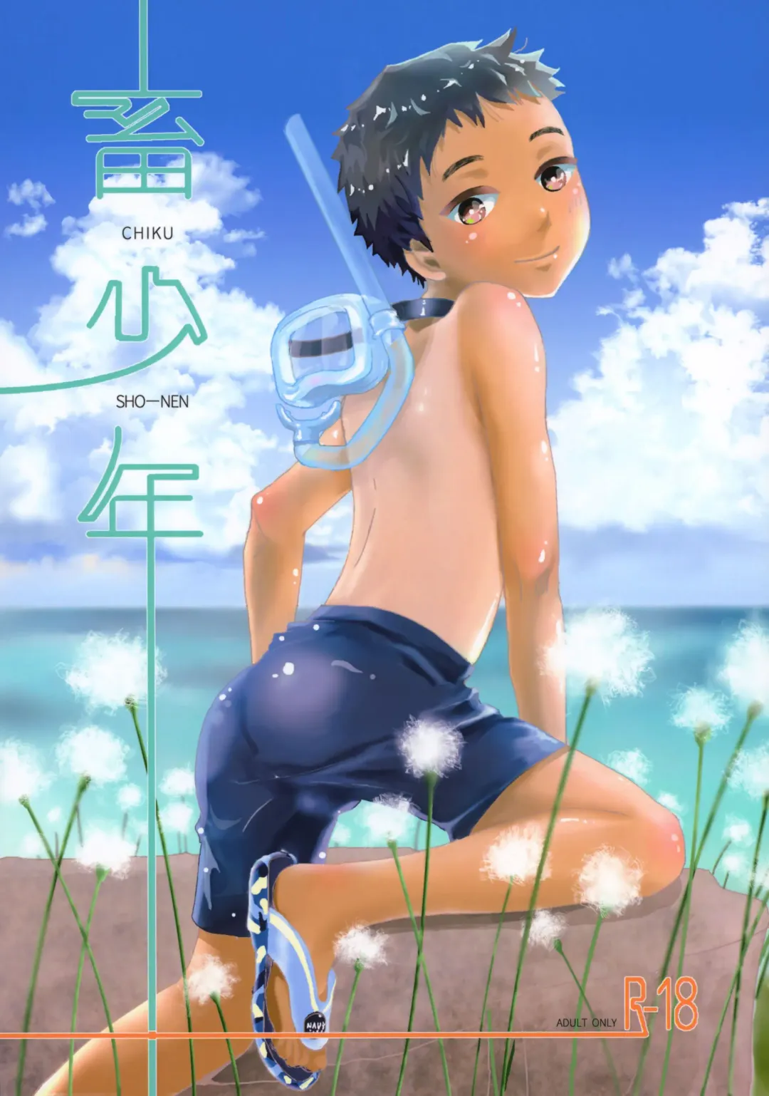 [Ko-ri Azuki] Chiku Shounen Fhentai - Page 1