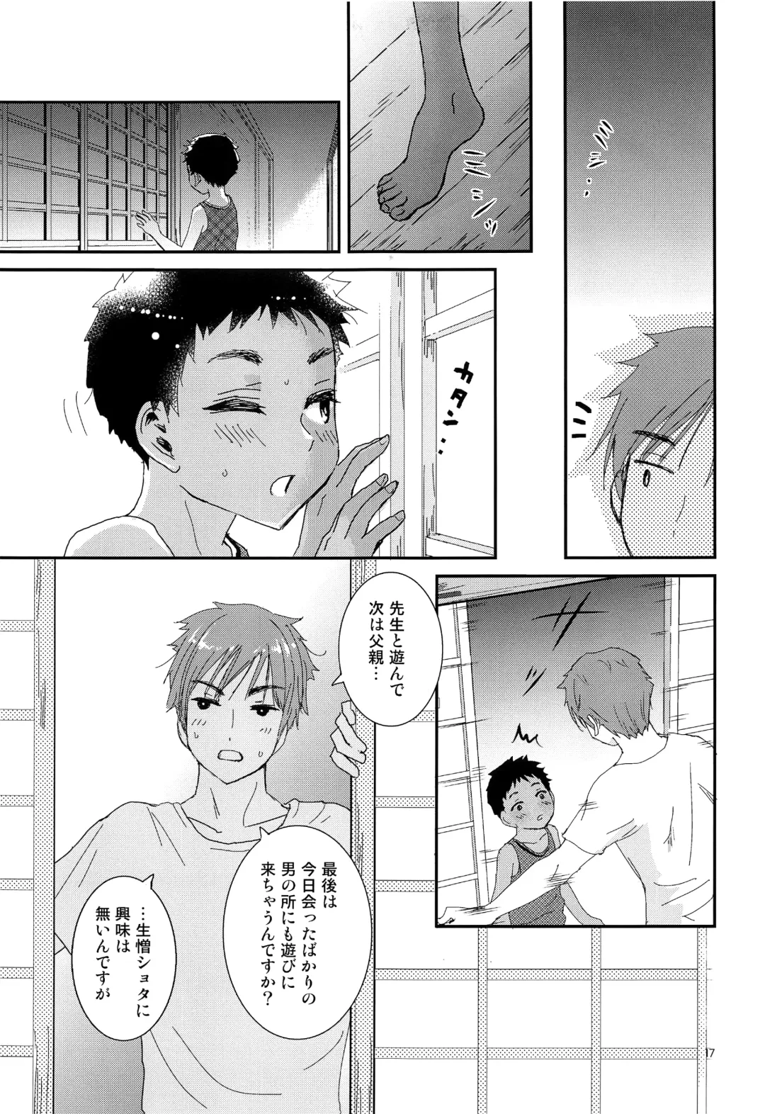 [Ko-ri Azuki] Chiku Shounen Fhentai - Page 16