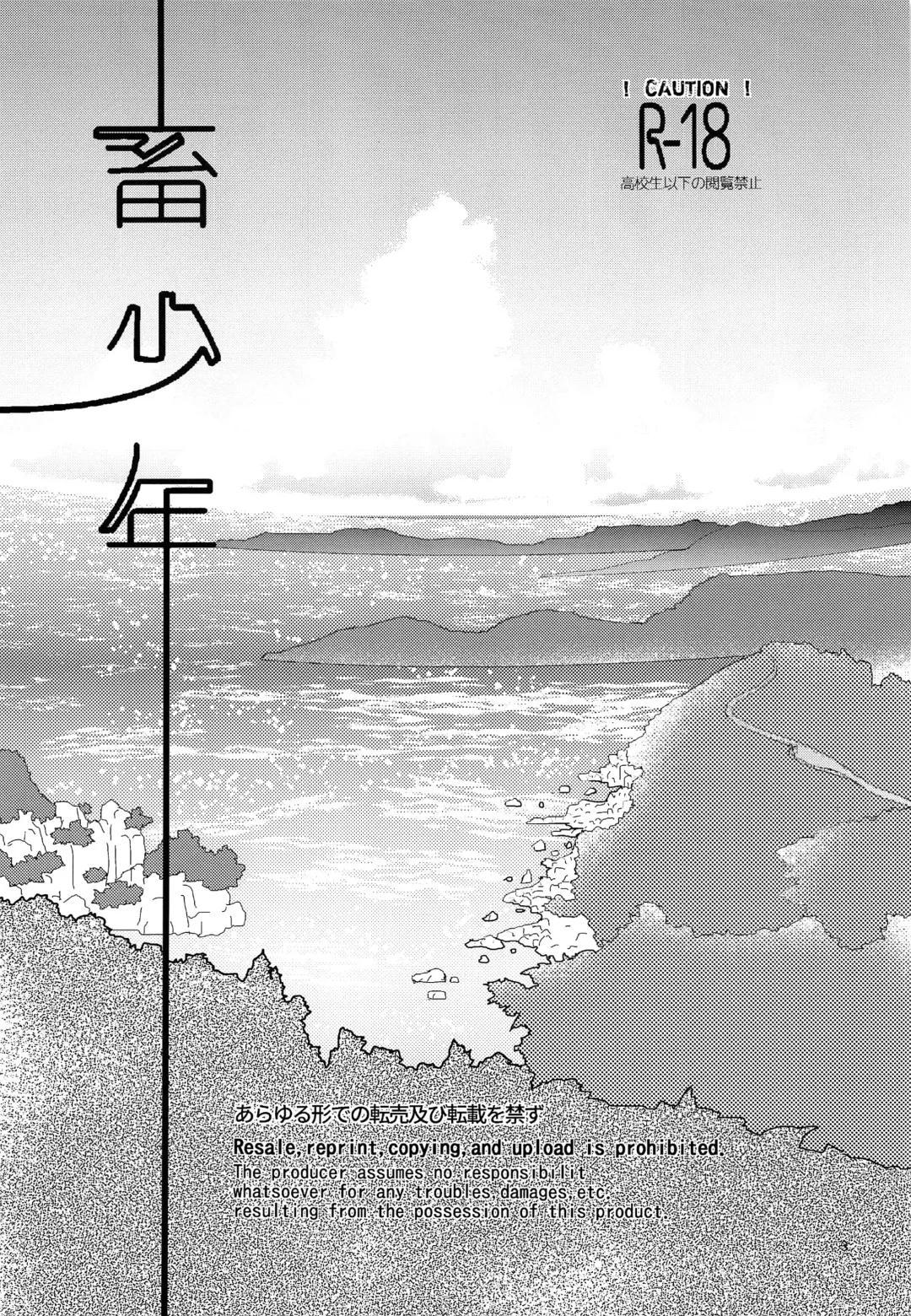 [Ko-ri Azuki] Chiku Shounen Fhentai - Page 2