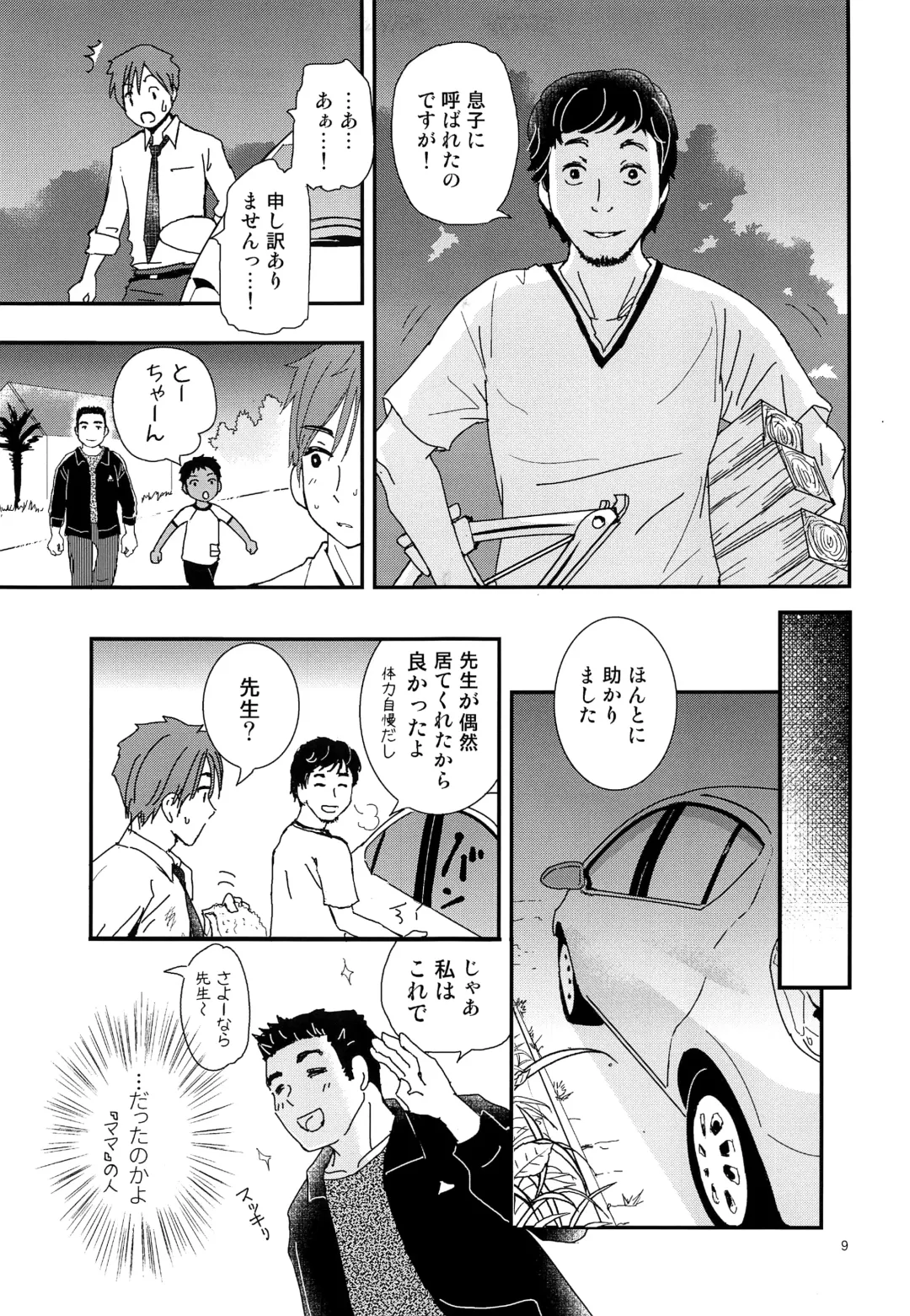 [Ko-ri Azuki] Chiku Shounen Fhentai - Page 8