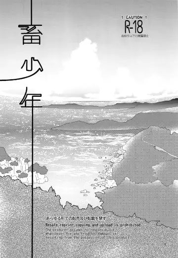 [Ko-ri Azuki] Chiku Shounen Fhentai - Page 2