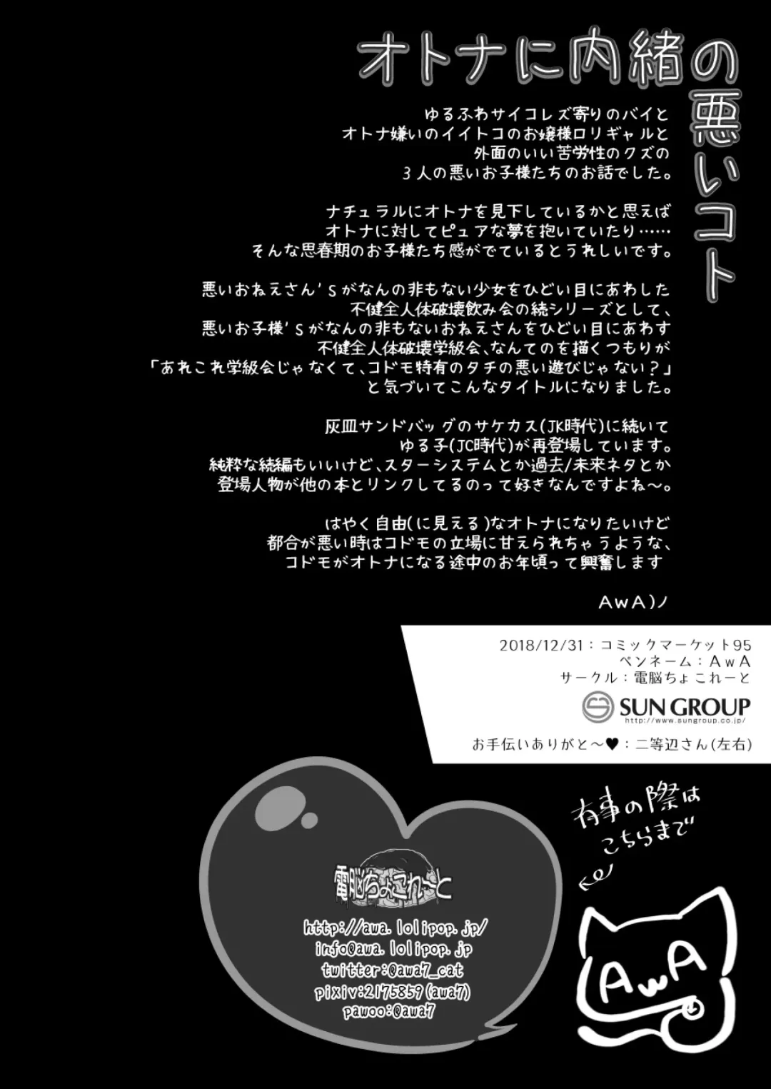 [Awa] Otona ni Naisho no Warui Koto Fhentai - Page 28