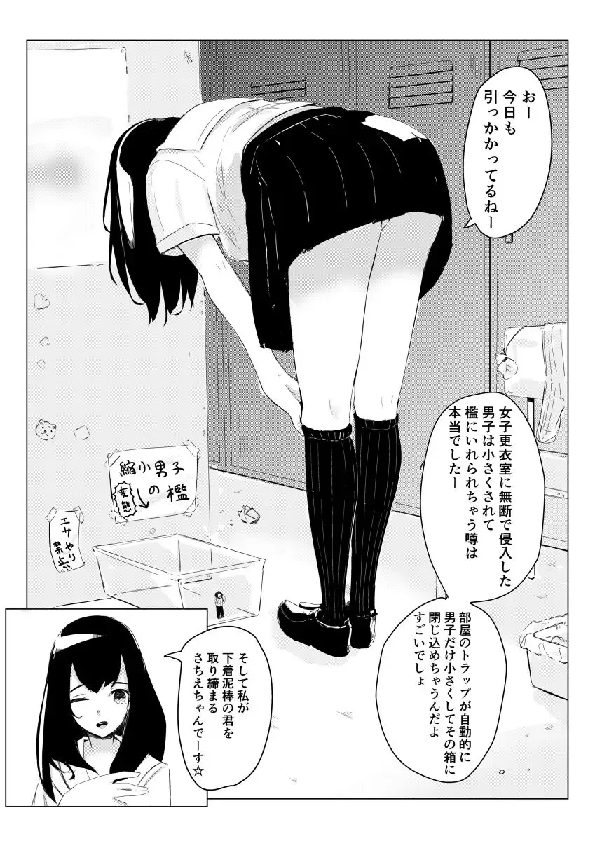 Read [Marushamo] Tsuchie Wants to Make Him Smaller - Fhentai.net