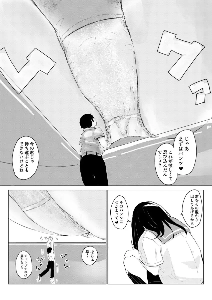 [Marushamo] Tsuchie Wants to Make Him Smaller Fhentai - Page 3