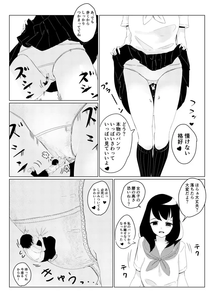 [Marushamo] Tsuchie Wants to Make Him Smaller Fhentai - Page 5