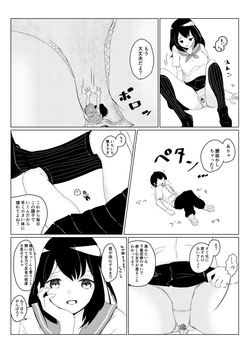 [Marushamo] Tsuchie Wants to Make Him Smaller Fhentai - Page 6