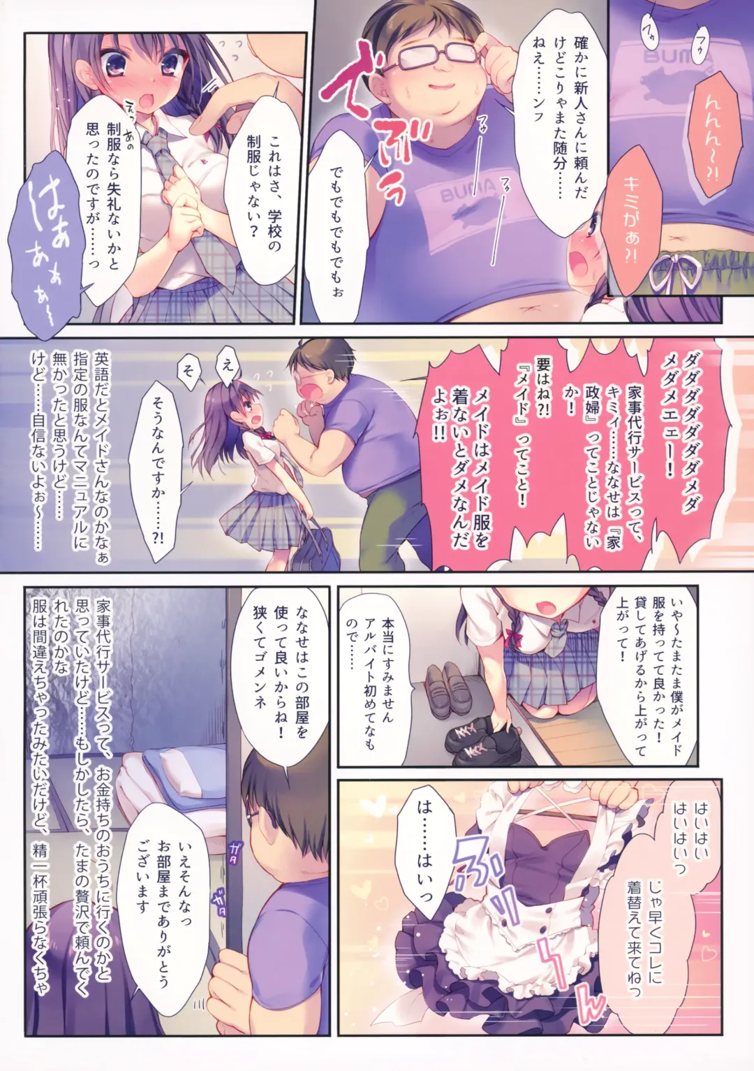 [Rubi-sama] Kore ga Kaseifu Nandesuka?! Fhentai - Page 3