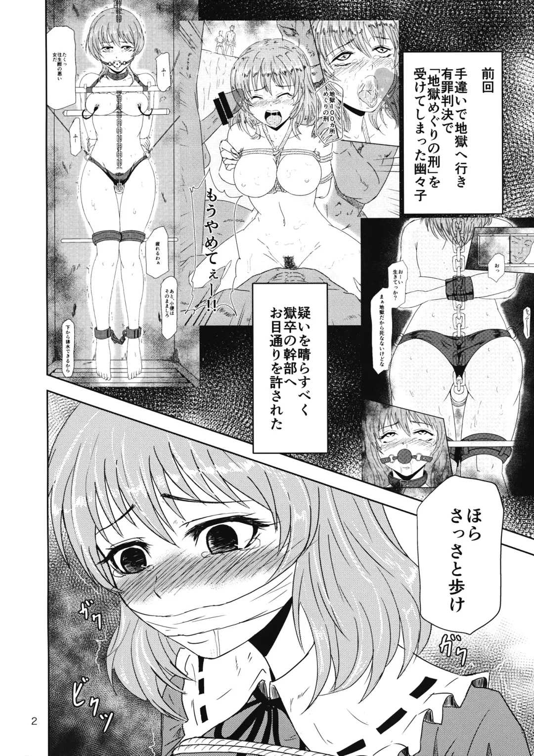 [Gincha] Yuyuko no Jigokuhen Zoku Fhentai.net - Page 3