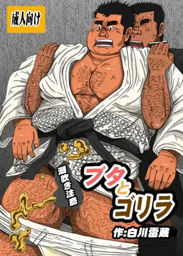 Read [Shirakawa Raizou] Buta to Gorilla - Fhentai
