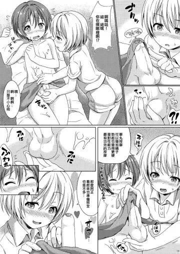 [Commamion - Numa] Boku kara Kimi e Otokonoko Senyou Esthe ni Goshoutai (decensored) Fhentai.net - Page 12