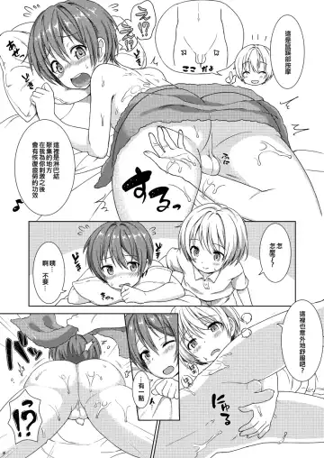 [Commamion - Numa] Boku kara Kimi e Otokonoko Senyou Esthe ni Goshoutai (decensored) Fhentai.net - Page 7