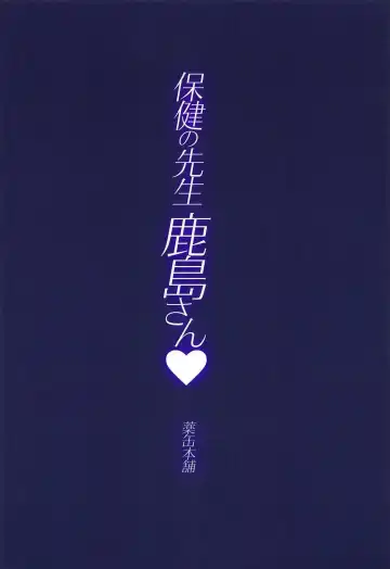 [Inoue Tommy] Hoken no Sensei Kashima-san Fhentai - Page 18