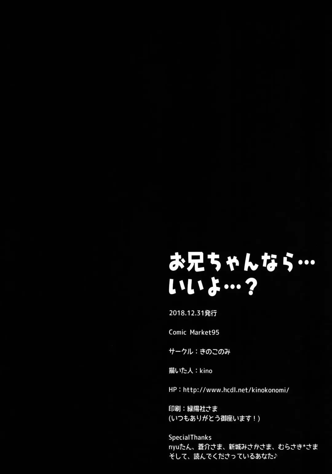 [Kino] Onii-chan nara... Ii yo...? Fhentai - Page 23