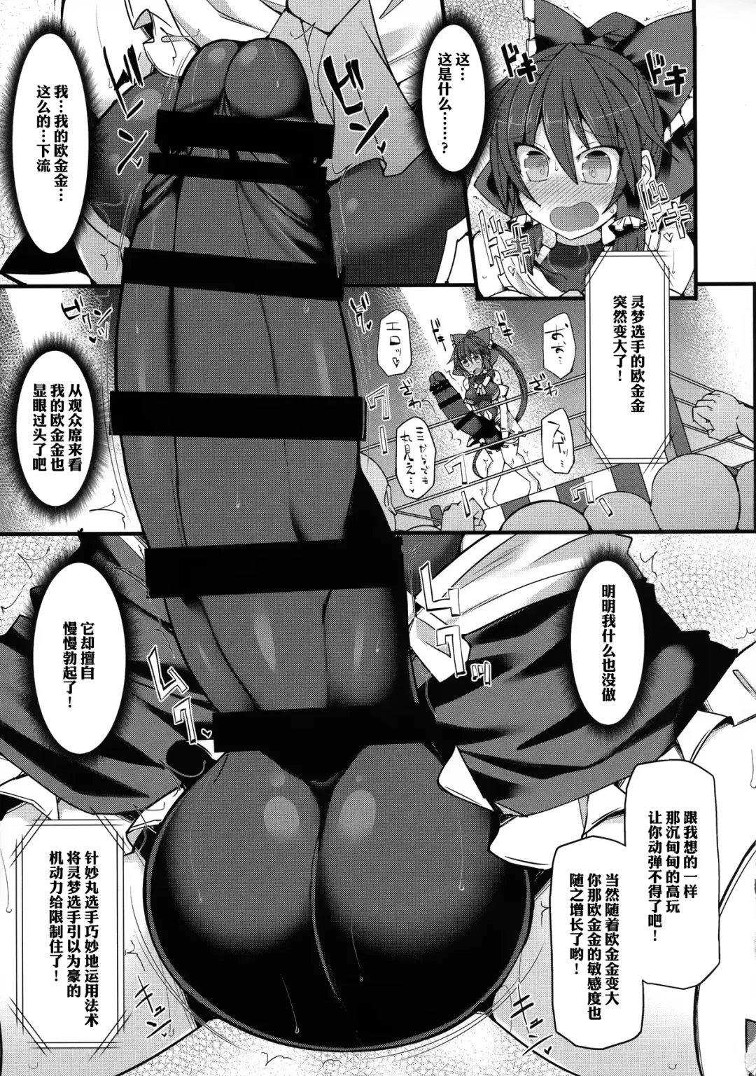 [Hisui] Gensoukyou Futanari Chinpo Wrestling Ecstasy - Reimu VS Shinmyoumaru Fhentai - Page 16