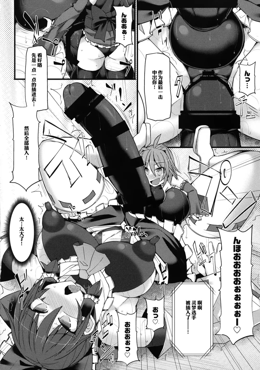 [Hisui] Gensoukyou Futanari Chinpo Wrestling Ecstasy - Reimu VS Shinmyoumaru Fhentai - Page 19